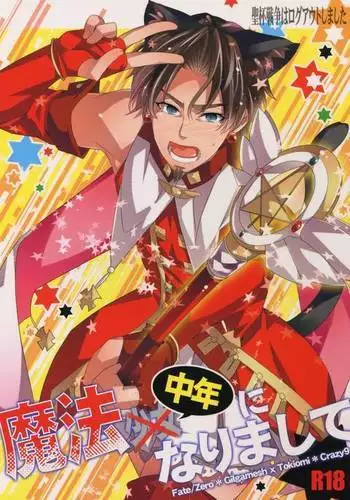 Seihai Sensou wa Logout Shimashita ~ Mahou Chuunen ni Narimashite