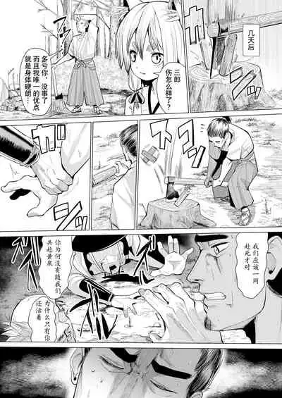 [吸斬] 狐との邂逅 (永遠娘 朧絵巻 11) [Chinese] [逃亡者×真不可视汉化组]
