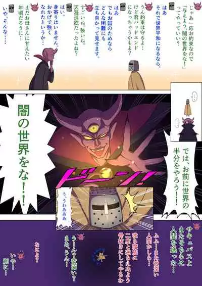 Yami no Sekai ni Ochitara Succubus Mama ni Otosaremashita