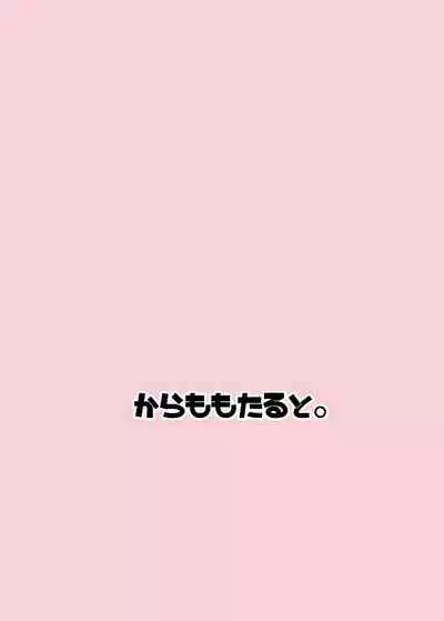 Sono Seiheki Mietemasu yo?