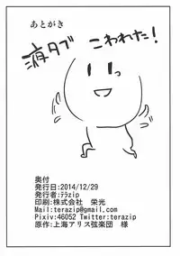 (C87) [Asshuku Koubou (Terazip)] Tokitsukaze to Shippo (Kantai Collection -KanColle-)