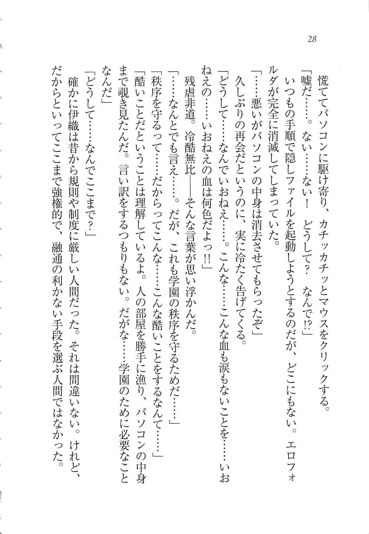 Kanojo wa Seido Kaichou！