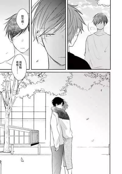 [catsnake (75)] Kono koi bazurimasu ka? | 这种配对真的会爆红吗？[Chinese] [Digital]