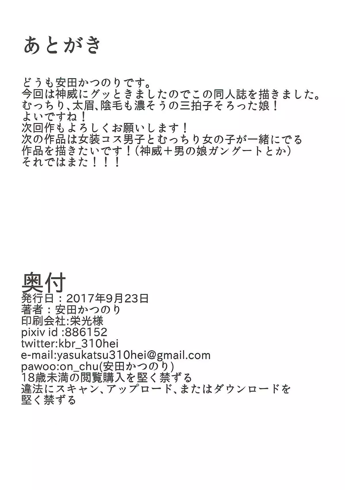 神威治しコタン