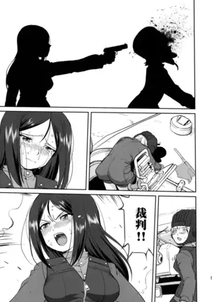 ゆきゆきて戦車道 battle of pravda