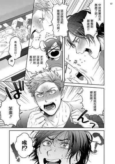 虽然是朋友但你看起來很好吃 01 Chinese