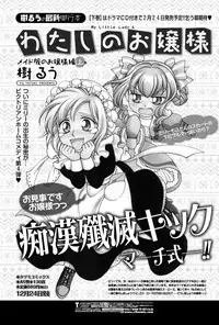 COMIC Penguin Club Sanzokuban 2012-02 Vol.277 [Digital]