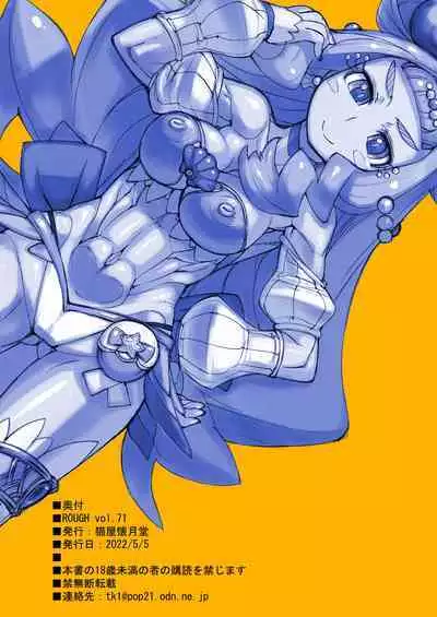 ROUGH vol.71