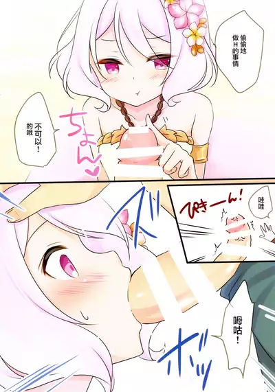 Kokkoro-tan to Natsuyasumi