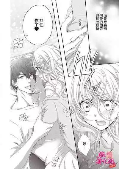 [Miura hiraku] oshi to wa koi ni ochimasen. (Tabun)~01-02｜不能和自推谈恋爱（或许吧）~01-02[中文] [橄榄汉化组]