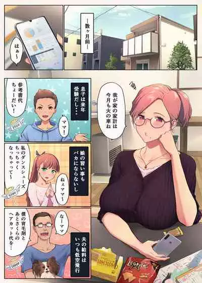 熟れ姉~30代からの都合が良すぎる姉弟関係~