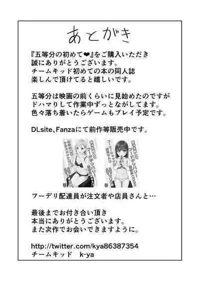 [Team Kid (k-ya)] Gotoubun no Hajimete (Gotoubun no Hanayome) [Digital]