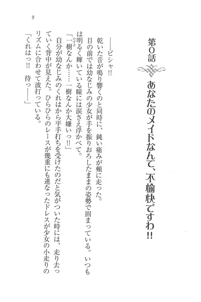 お嬢様はメイド様!？