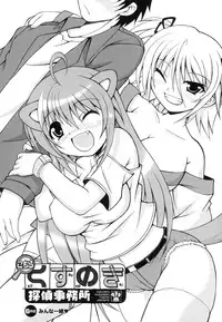 [Dowarukofu] Kochira Kusunoki Tantei Jimusho