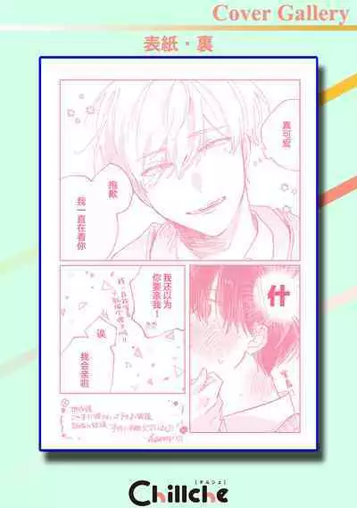 Ore no Osananajimi wa Chou Kawaii | 我的幼驯染超级可爱