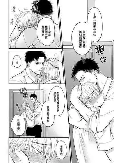 Tabetemo Oishiku Arimasen 2 | 尝起来一点都不好吃 2 Ch. 6-8