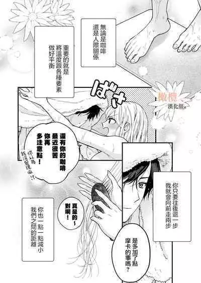 kōhī ōji to nemuri hime 3|咖啡王子和睡美人3