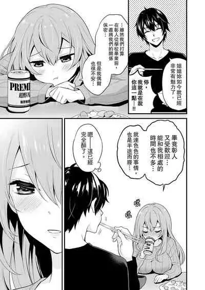 我才沒有…只是被插進來就高潮!保健體育課的『實際演示』,正在保健室床上進行中 1-2