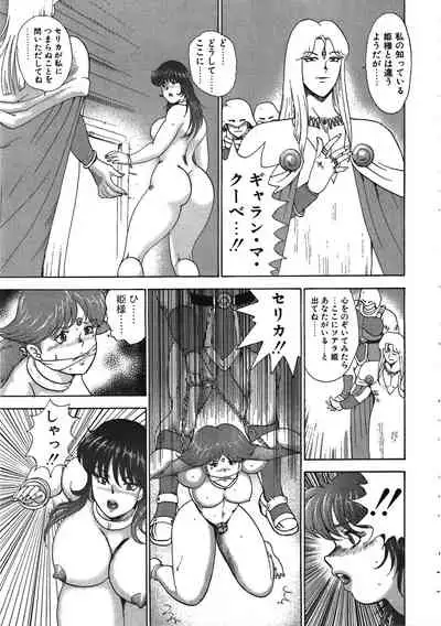 Carina no Bouken Vol.9 Miko Monzetsu