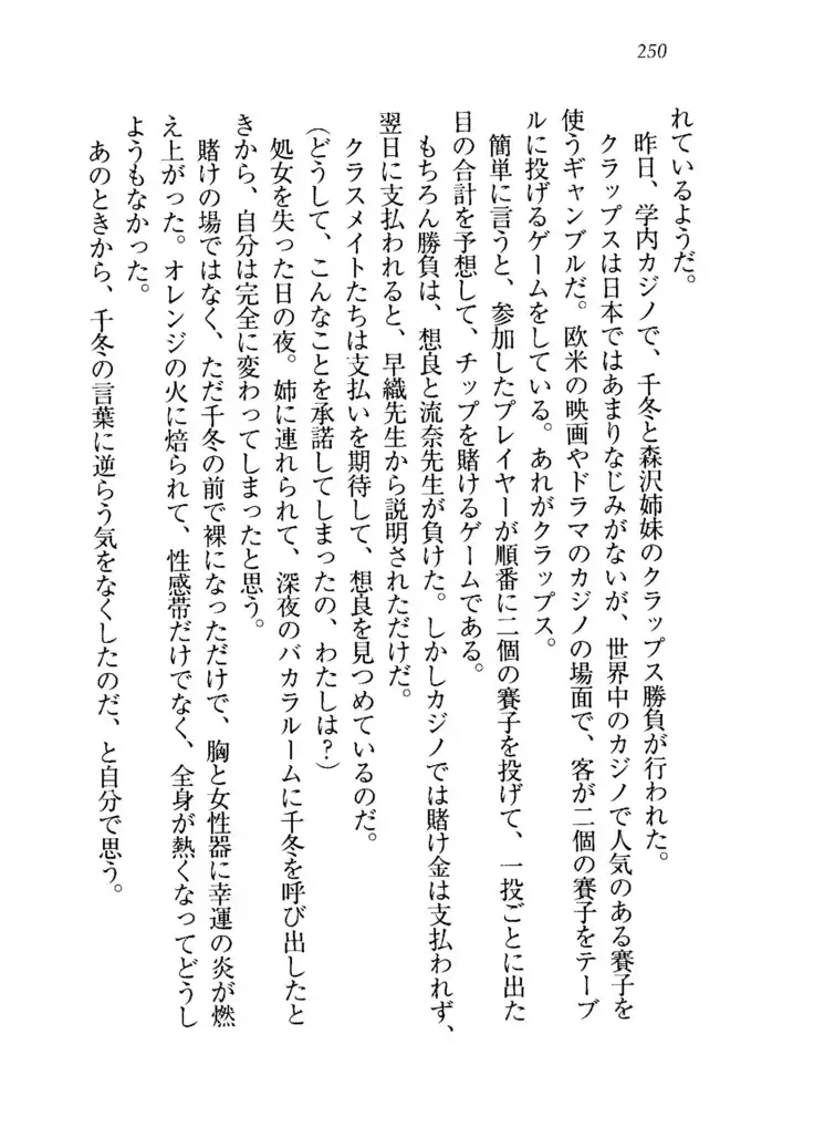 生徒会長を脱がそう!