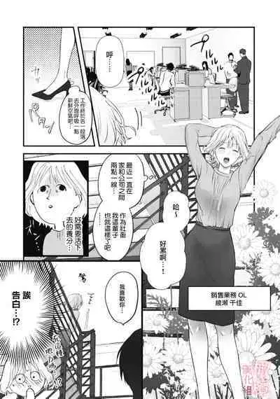 dekiai Shinomiya-kun wa gaman ga dekinai｜无法停止溺爱篠宫