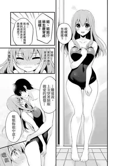 我才沒有…只是被插進來就高潮!保健體育課的『實際演示』,正在保健室床上進行中 1-10 完結