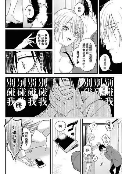 Yabai Yatsu ni Sukareta Hanashi | 被糟糕的家伙给喜欢上了1-4