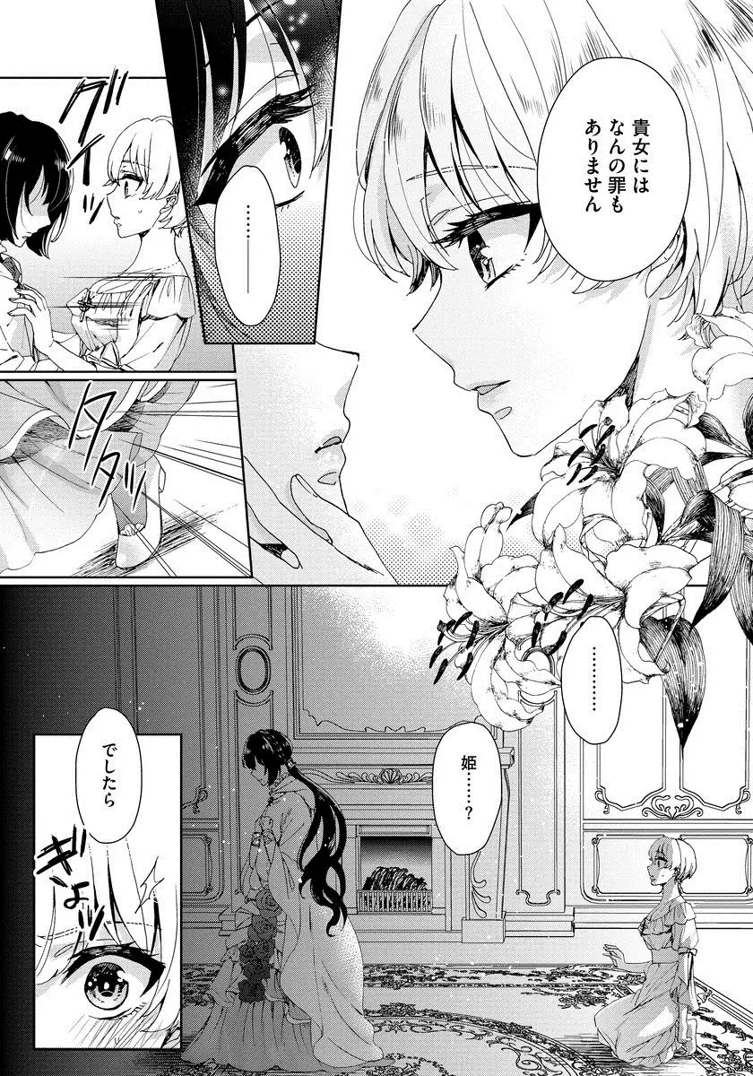 Kyououji no ibitsu na shuuai～Nyotaika naito no jyuugatsujyunjitsu～ 1