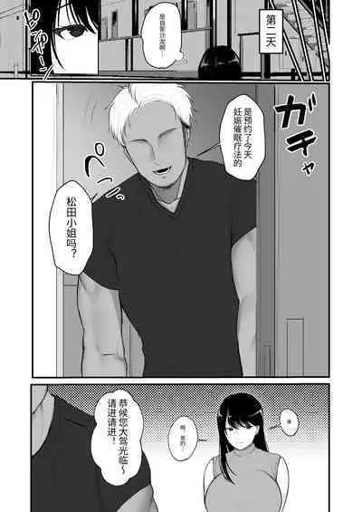 Ninkatsu Hitozuma Akutoku Saimin Ryouhou de Gokainin | 备孕人妻被恶德催眠治疗法搞到怀孕