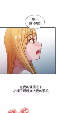 馴服小姨子【韩国】1-12【中文】