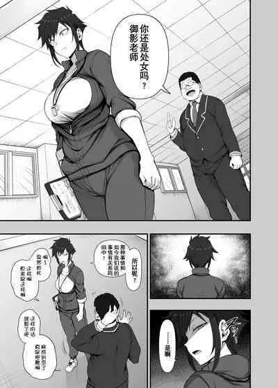 [含着个人汉化](C100) [50on! (愛上陸)] 催眠性指導4.5 御影友姫の場合 (オリジナル) [DL版]