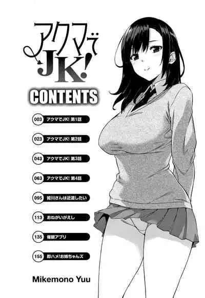 [Mikemono Yuu] Akuma de JK!