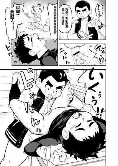 [marufukusatoshi] yakyuu bu mane-zya- ayukawa Ep.5 Chinese Version