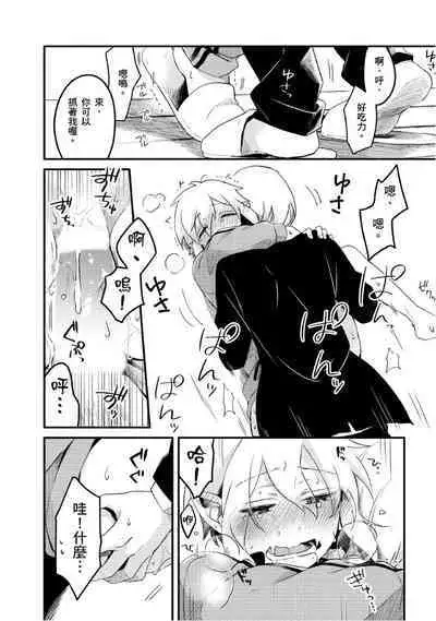 Hiroware Kyuuketsuki no Ecchi na Kenkyuu | 被撿到的吸血鬼的色色研究