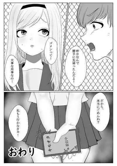 メスガキ調教譚~催眠強制NTRでわからせちゃお!~