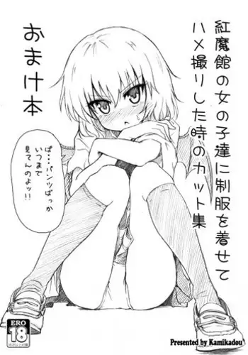 [Kamikadou (Ginyou Haru)] C89 Koumakan no Onnanoko-tachi ni Seifuku wo kisete Hamedori shita toki no Cut-shu Omake bon (Touhou Project) [Digital]