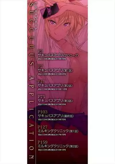 [Mizoguchi Gelatin] Succubus Appli (Gakuen Saimin) [English] {Doujins.com} [Digital]