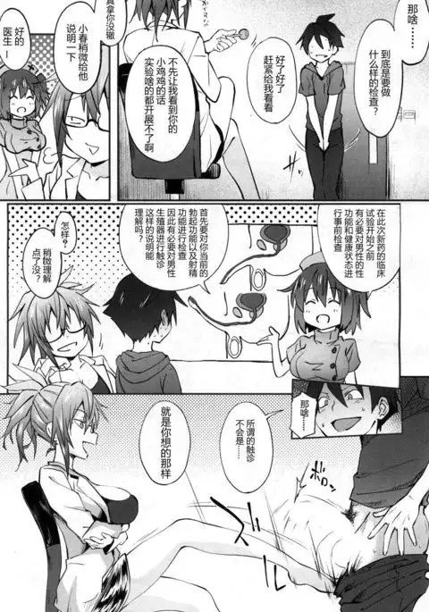 Milking Clinic Ch. 1