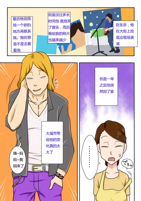 Kaette Kita Musuko ga Kinpatsu Yarichin