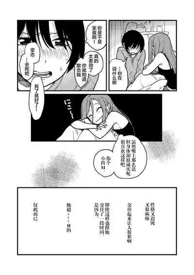 Tsukiatte Nai Kedo Yarimashita | 明明没有在交往，却还是做了