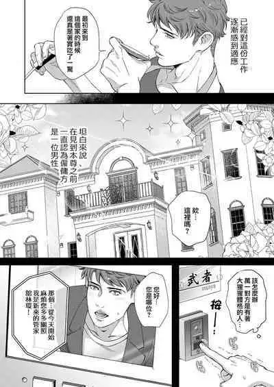 Kaseifu no Seijijou | 男保母的性活儿