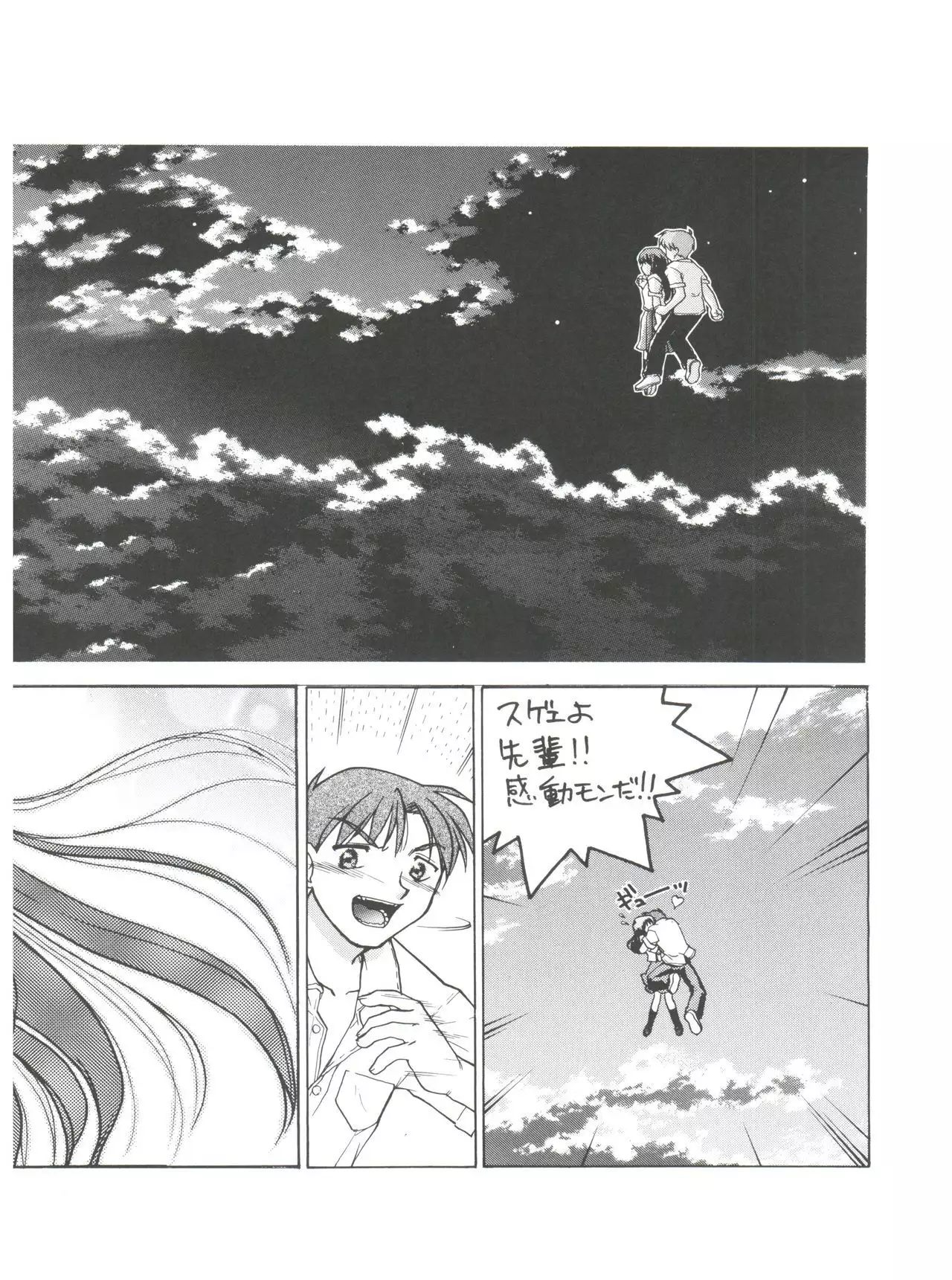 Koi no Shock Ryouhou