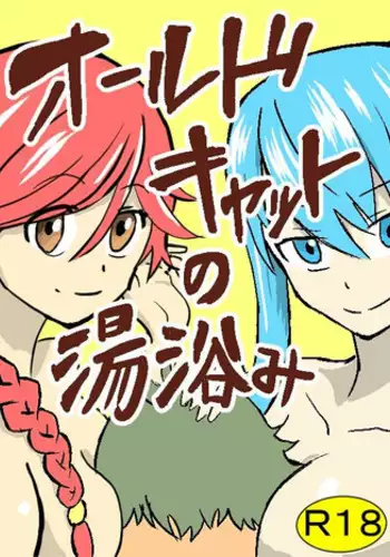 [mura] Old Cat no Yuami (Hai to Gensou no Grimgar)