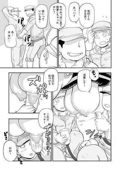 Kojima Bokujou Sakunyuu Tengoku