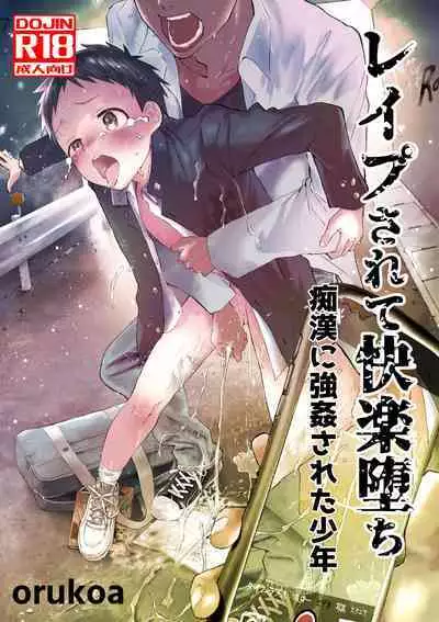 Reipu sa rete kairaku ochi chikan ni goukan sa reta shounen