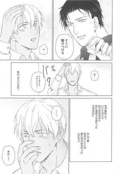 Furua-kun no Ochichi