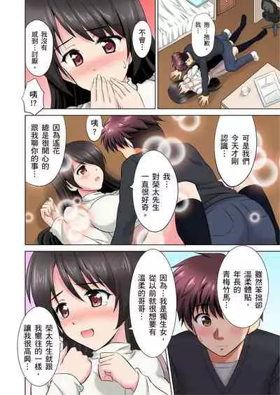 小哥～想不想嚐嚐…母女丼的滋味？ＪＫ和人妻竟搶著跟我做愛!? 1-9話