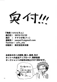 (C89) [Nanashi Shounen (7c)] Hatsujou Iincho [English] {ShotaChan}
