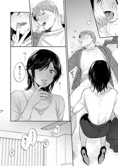 隙あらば彼氏の性癖を歪めたい！ ～君の喘ぎがまだ足りない～