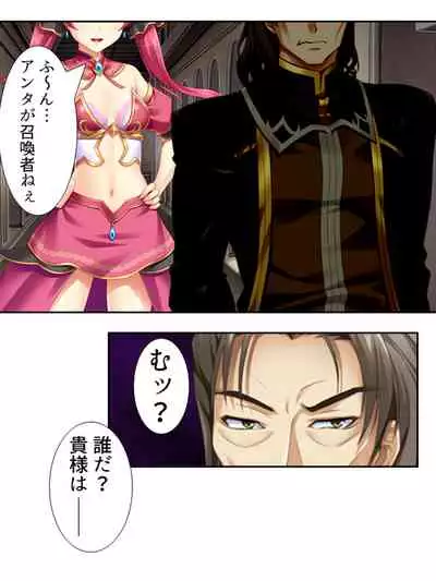 異世界で女神を寝取って淫紋●教 1巻